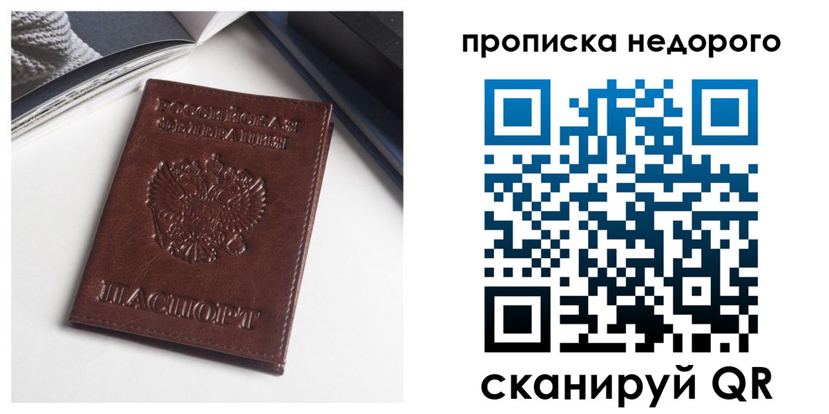 временная регистрация недорого в Лагани