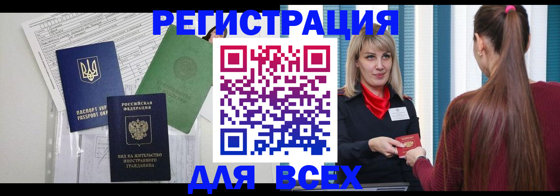 временная прописка в Лагани