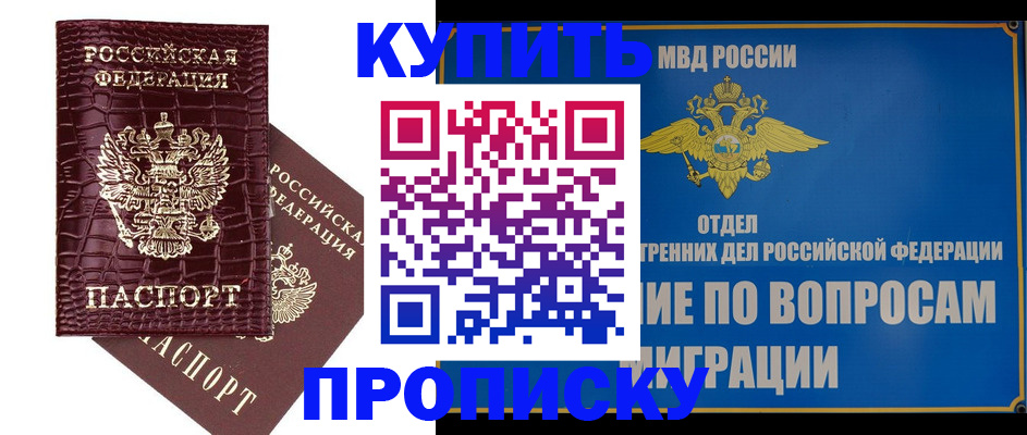 временная регистрация купить в Лагани